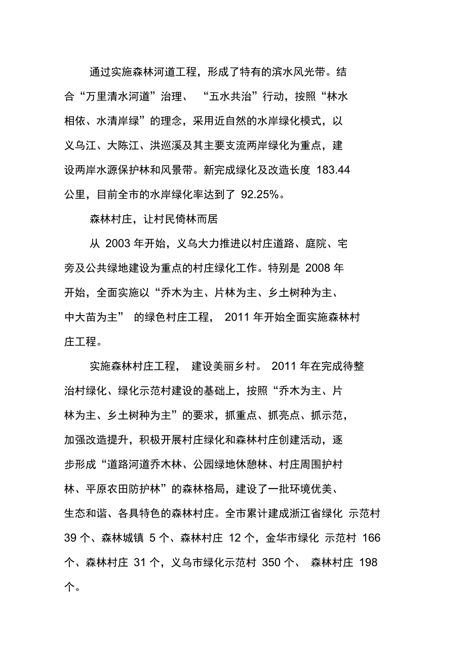 森林义乌筑牢绿色商城生态优势_第4页