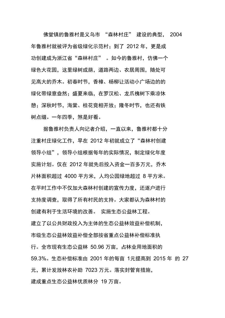 森林义乌筑牢绿色商城生态优势_第5页