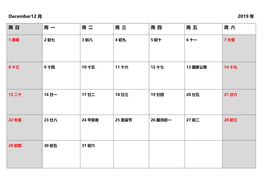 (完整word版)2020年日历表可记事打印版.doc_第1页