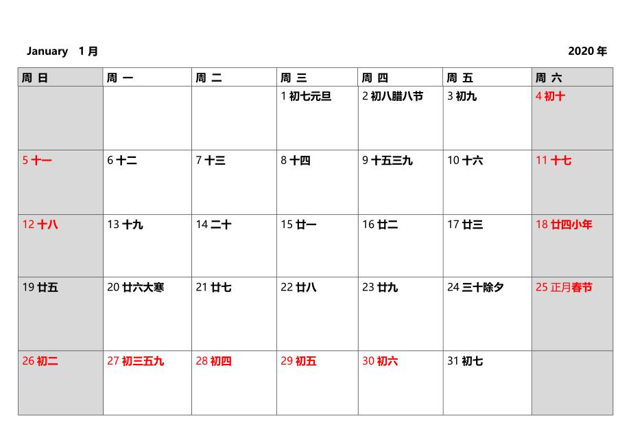 (完整word版)2020年日历表可记事打印版.doc_第2页