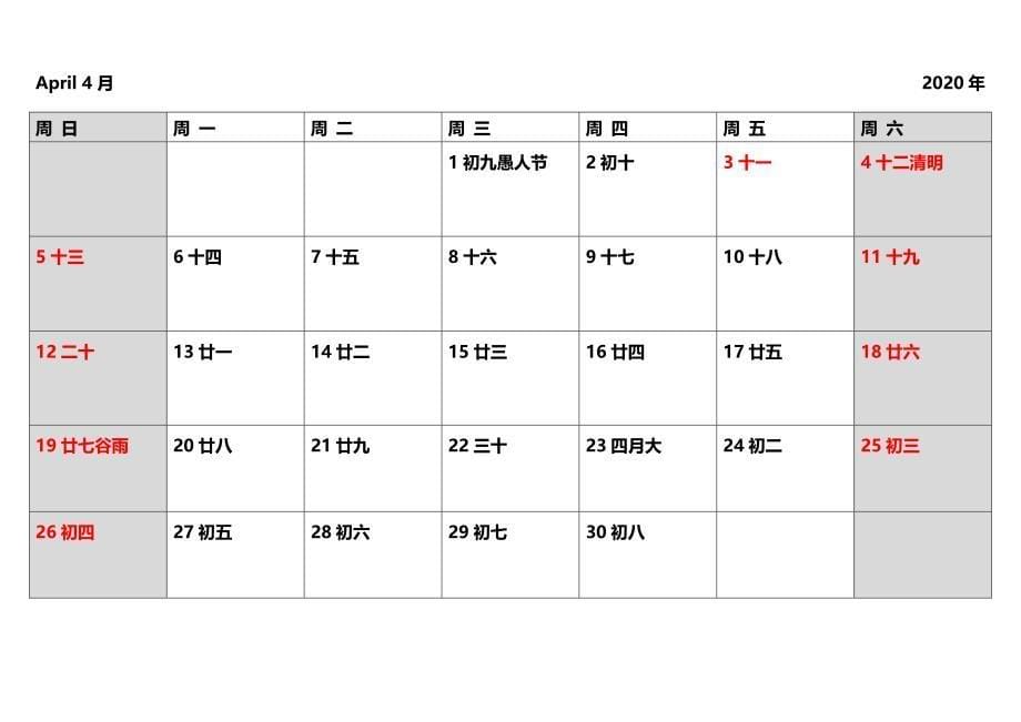 (完整word版)2020年日历表可记事打印版.doc_第5页