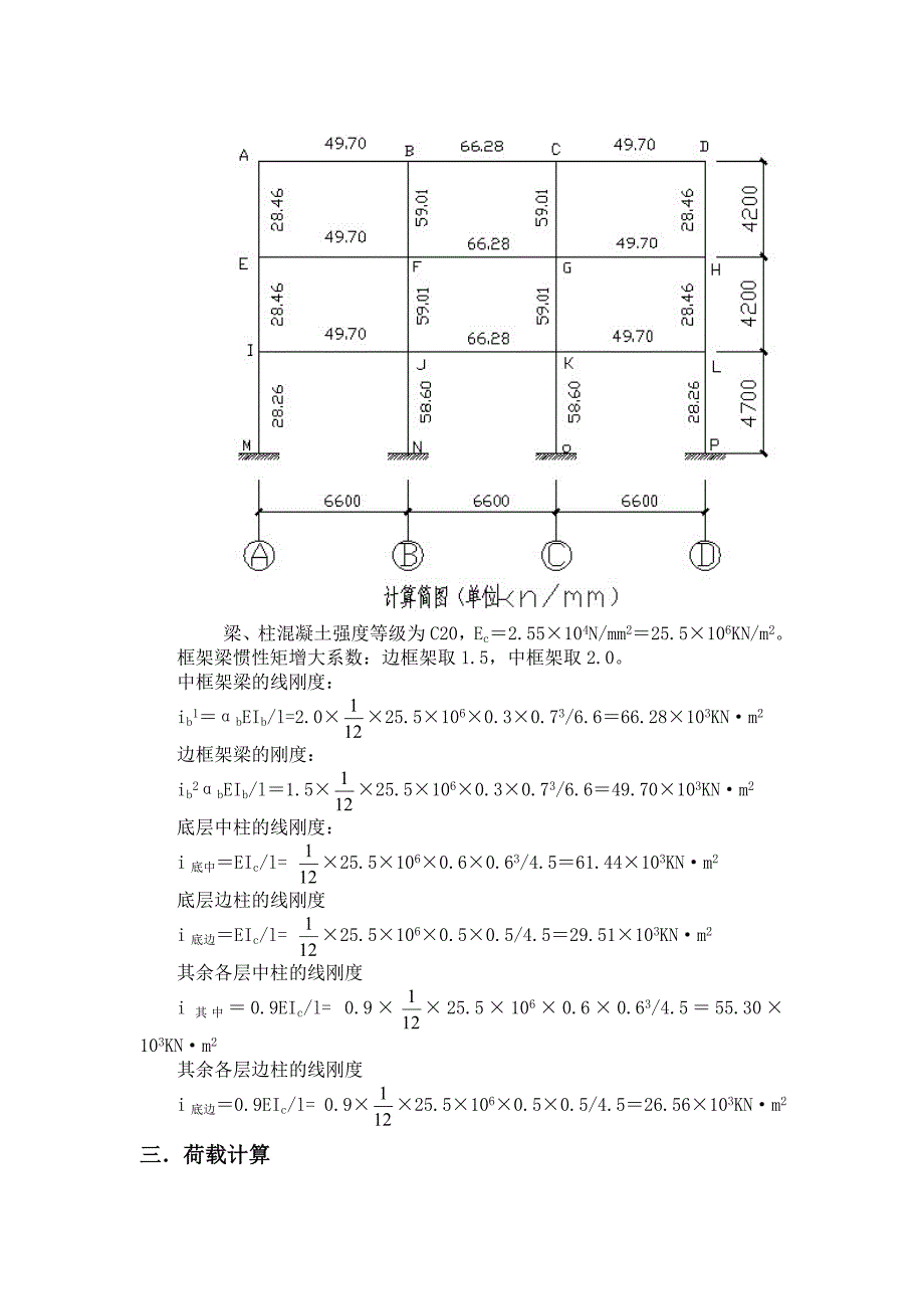 毕业设计-混凝土框架结构课程设计.doc_第3页