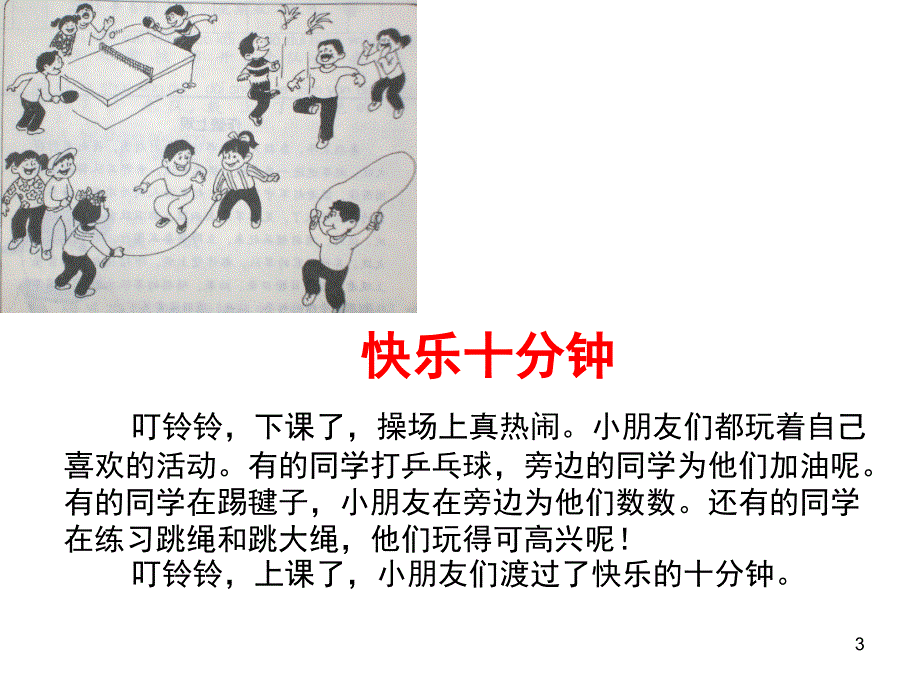 二年级看图写话范文示例PPT课件_第3页