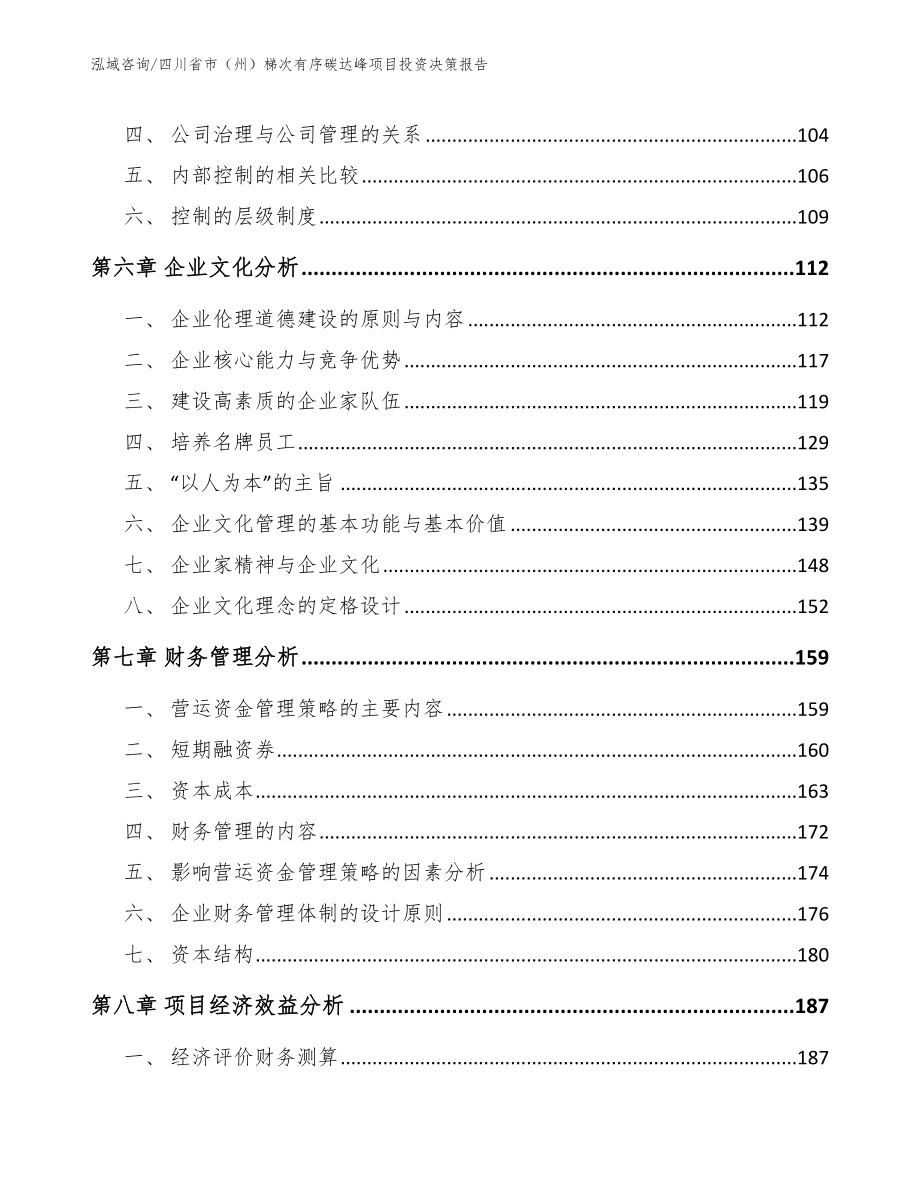 四川省市（州）梯次有序碳达峰项目投资决策报告_第4页