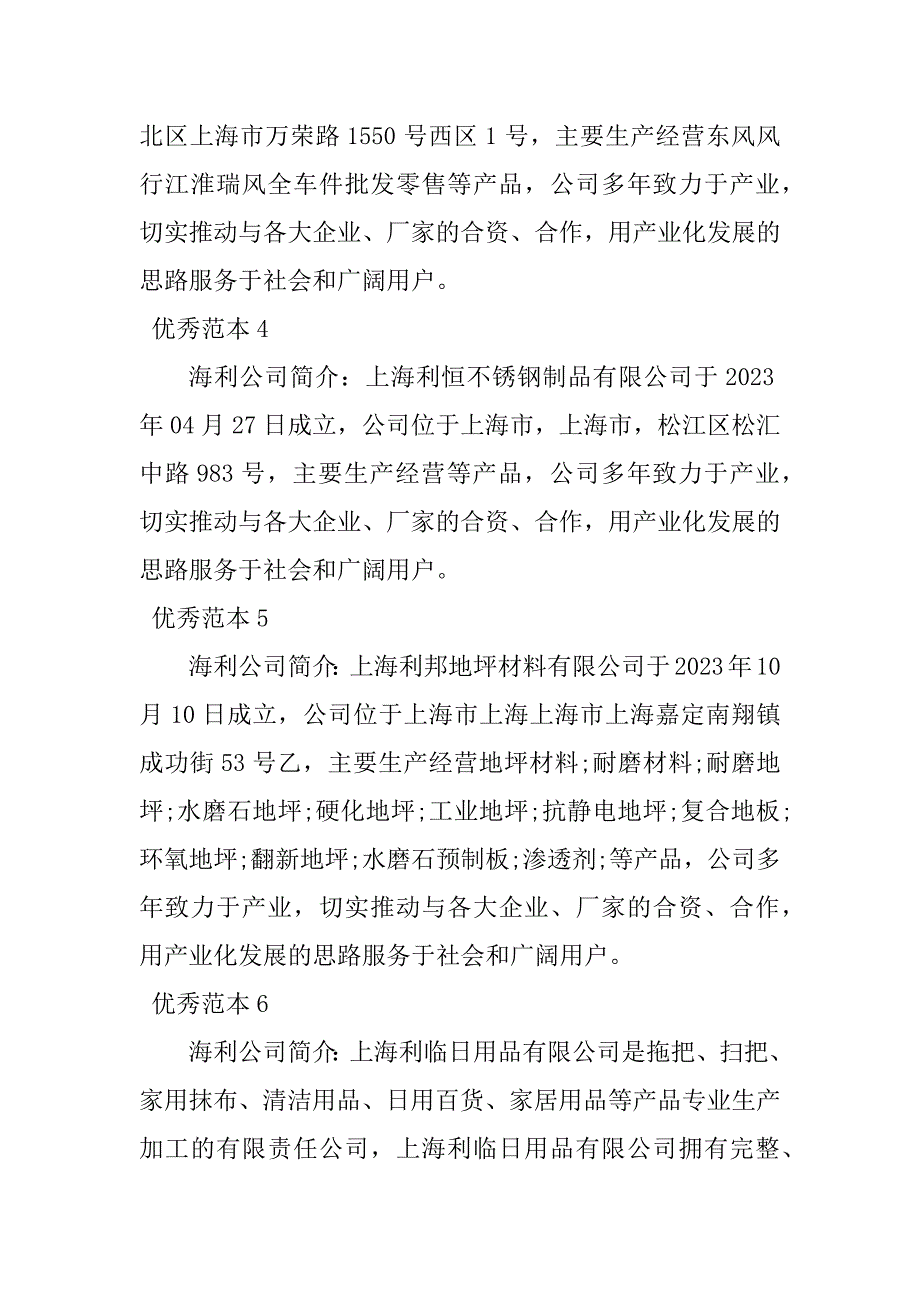 2023年海利公司简介(50个范本)_第2页