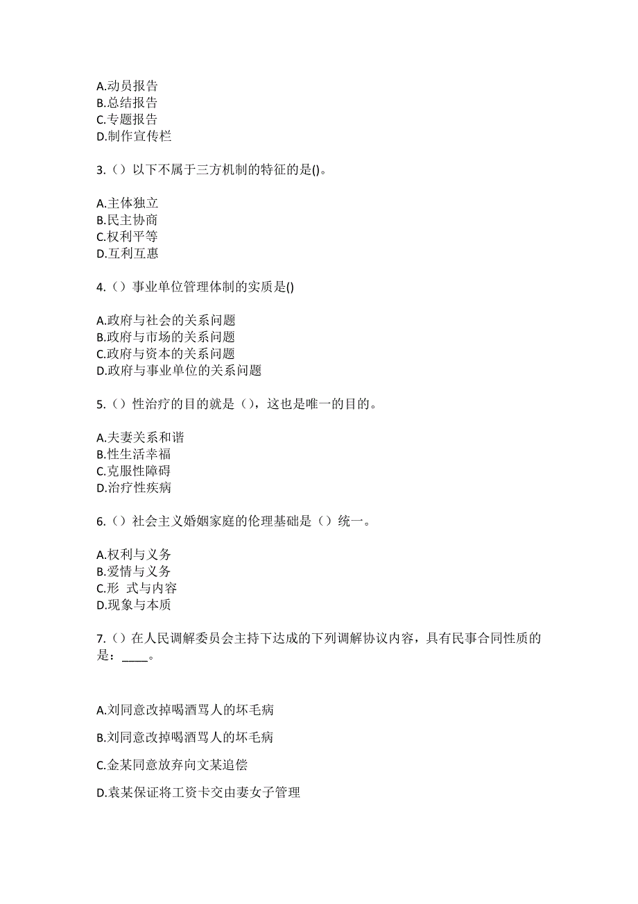 2023年山东省烟台市蓬莱区刘家沟镇接夼司家村社区工作人员（综合考点共100题）模拟测试练习题含答案_第2页