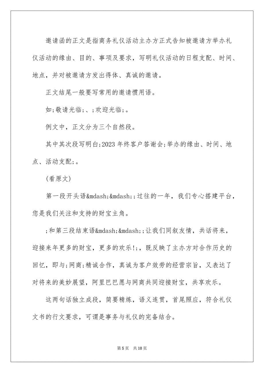 2023年评审会邀请函格式范文.docx_第5页