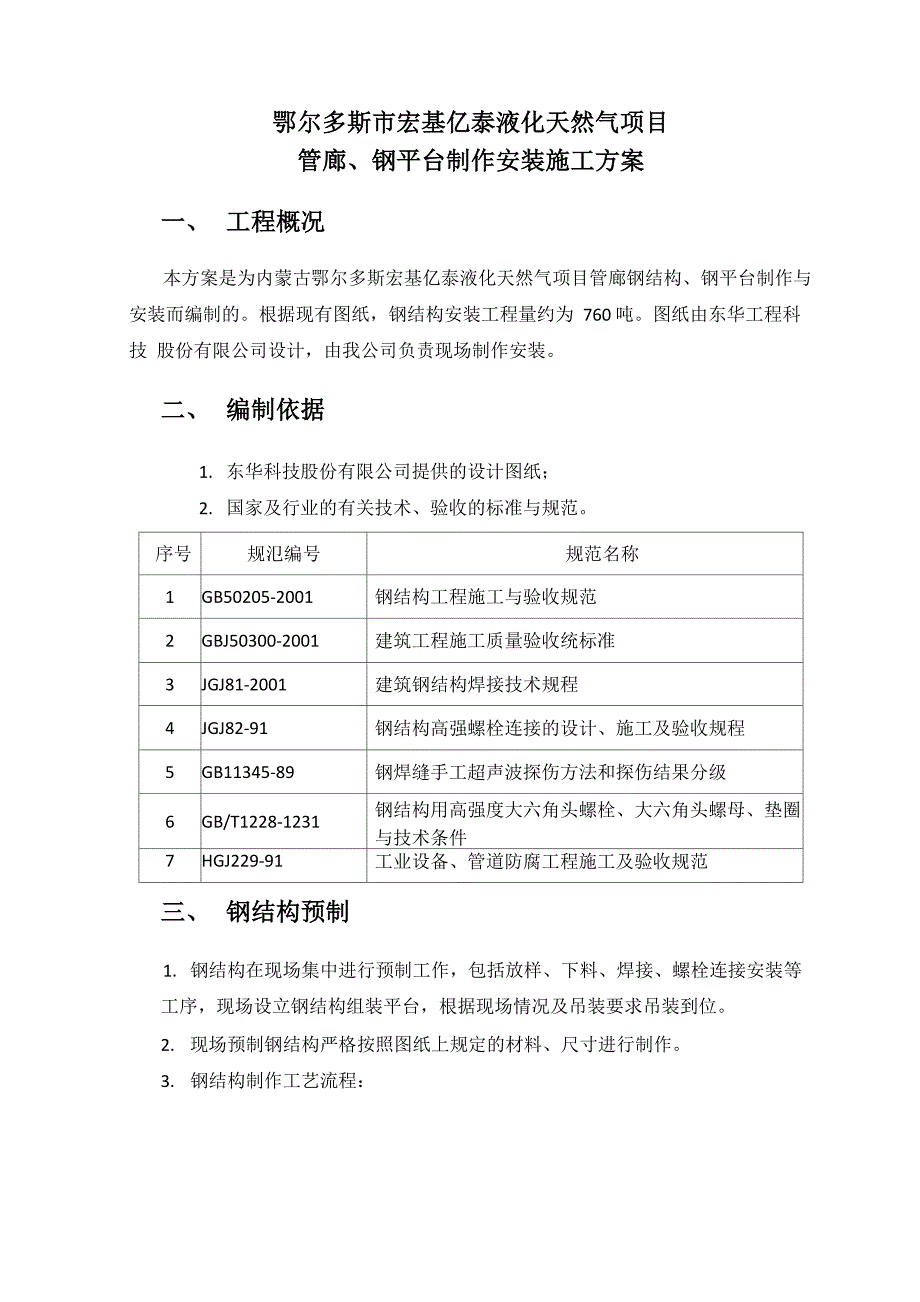 管廊、钢结构安装方案_第3页