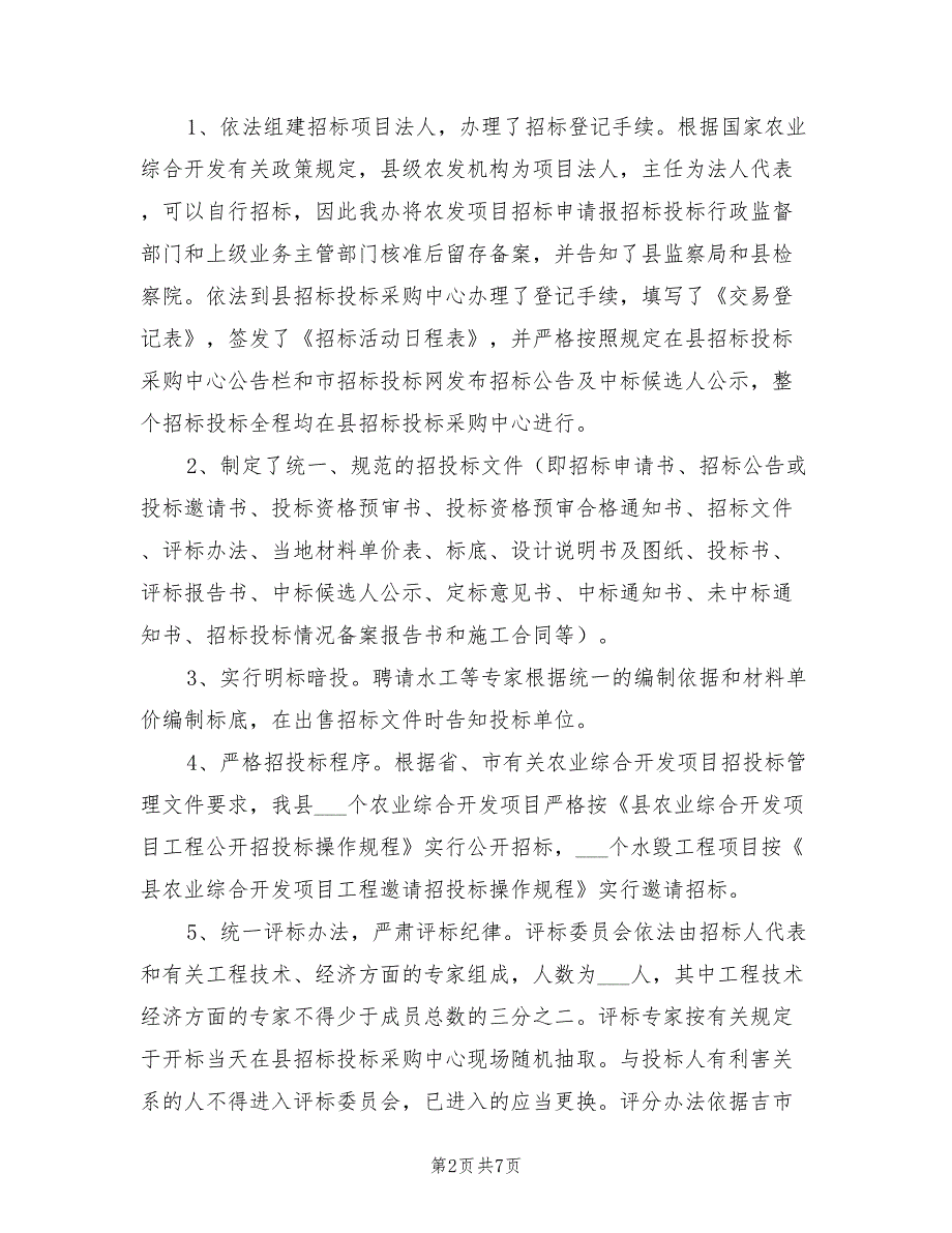 2022年农开办招投标总结_第2页