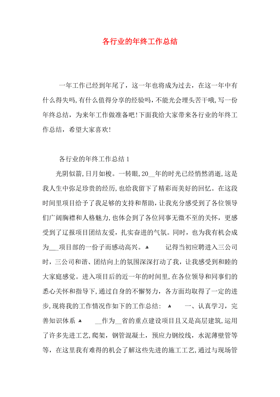 各行业的年终工作总结_第1页