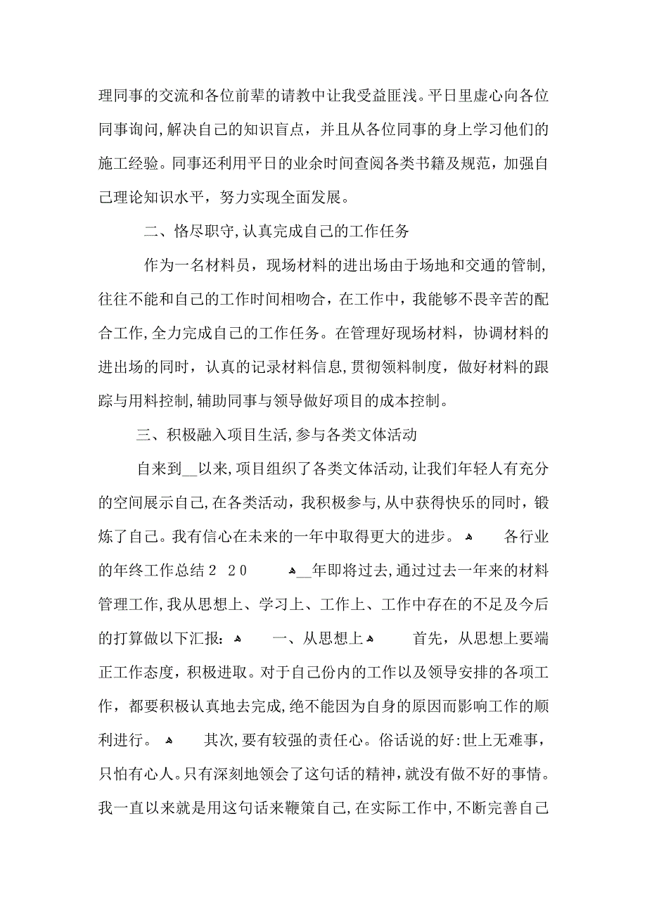 各行业的年终工作总结_第2页