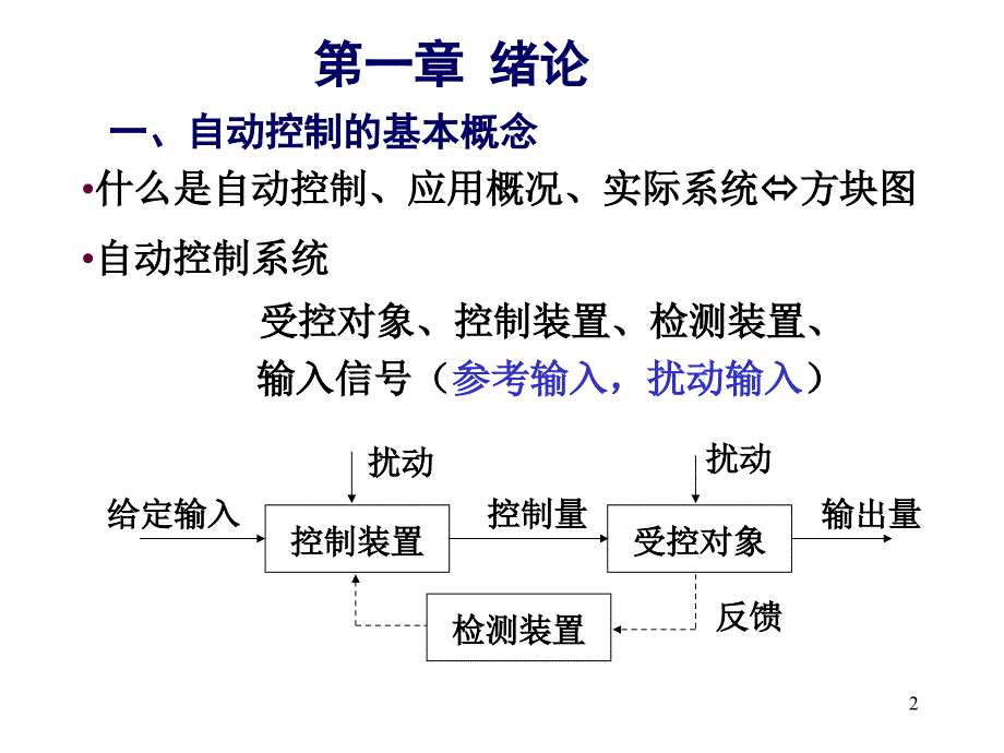 自控原理1复习_第2页