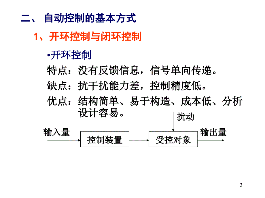 自控原理1复习_第3页