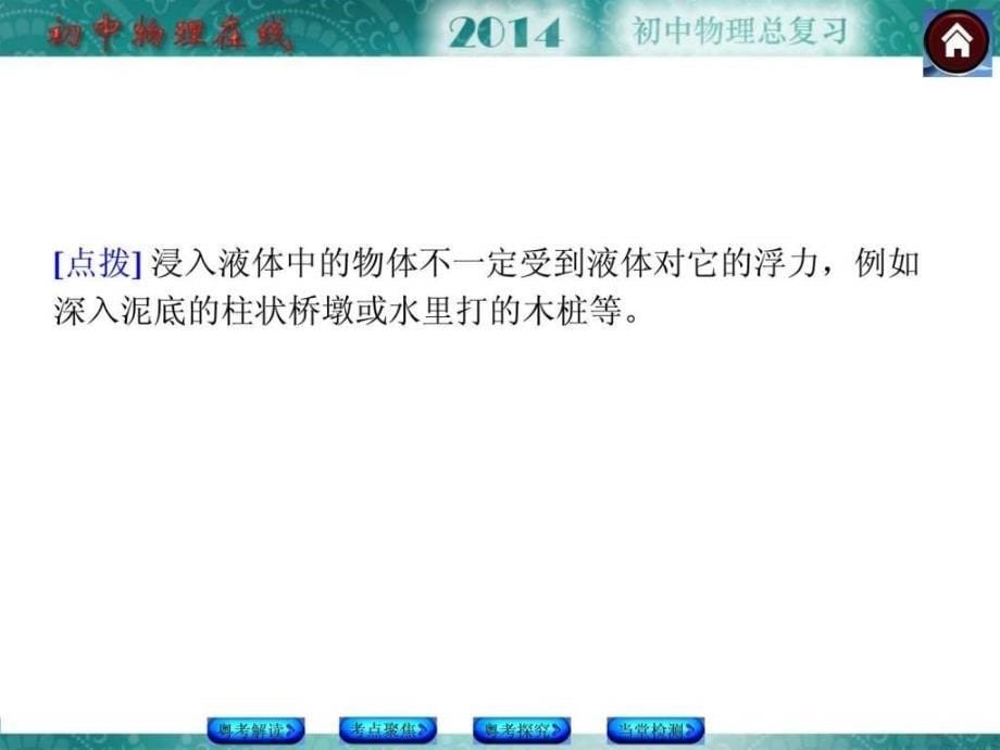 中考复习方案课件广东专版第10单元浮力8_第5页