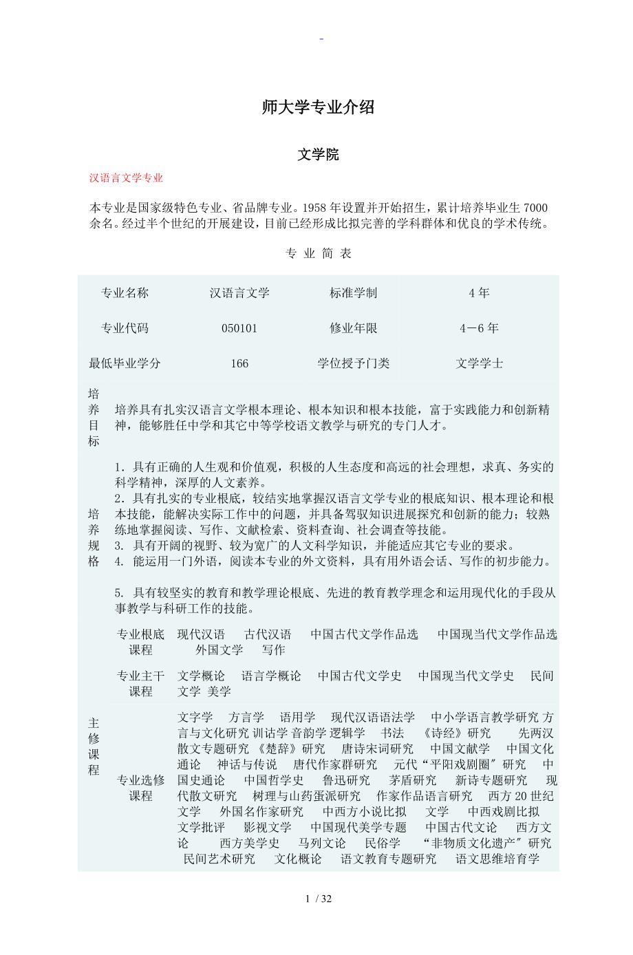 山西师范大学专业介绍_第1页