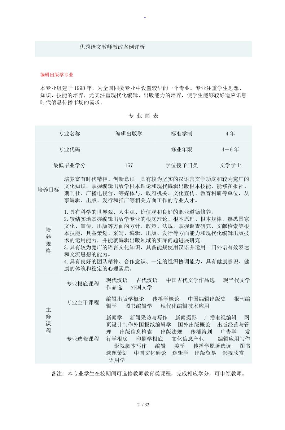 山西师范大学专业介绍_第2页