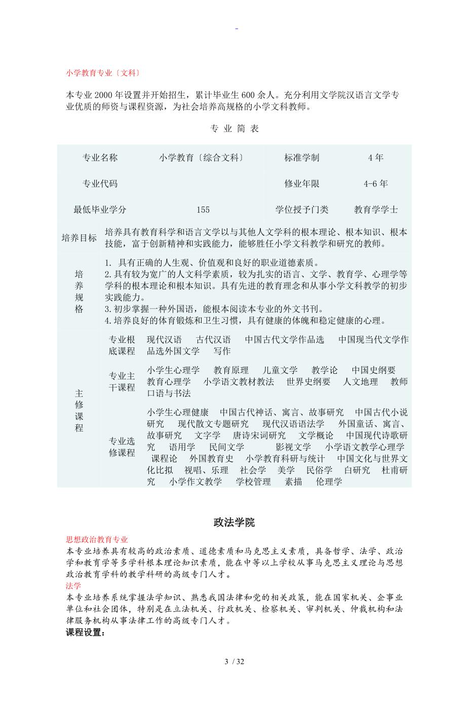 山西师范大学专业介绍_第3页