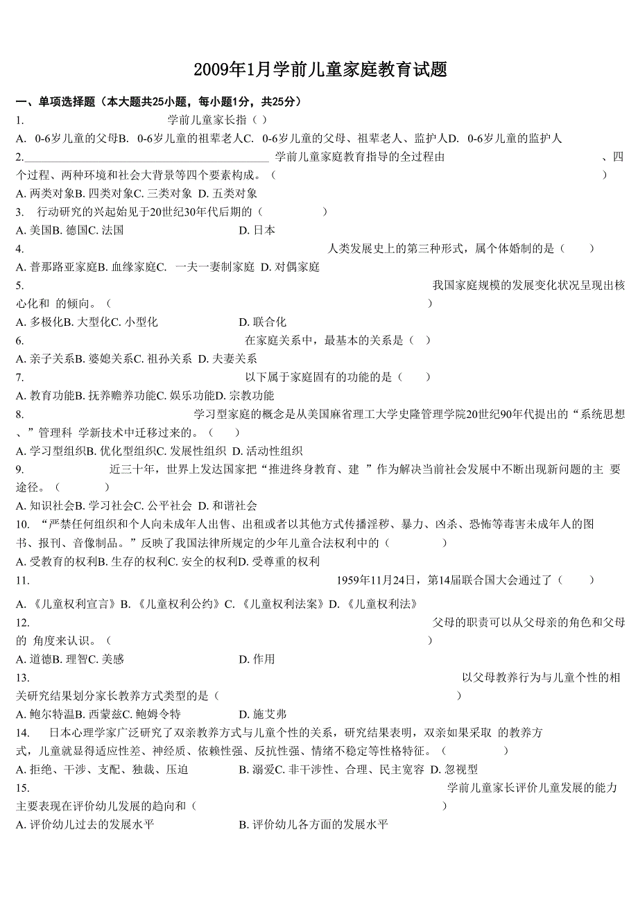 09年1月学前儿童家庭教育_第1页