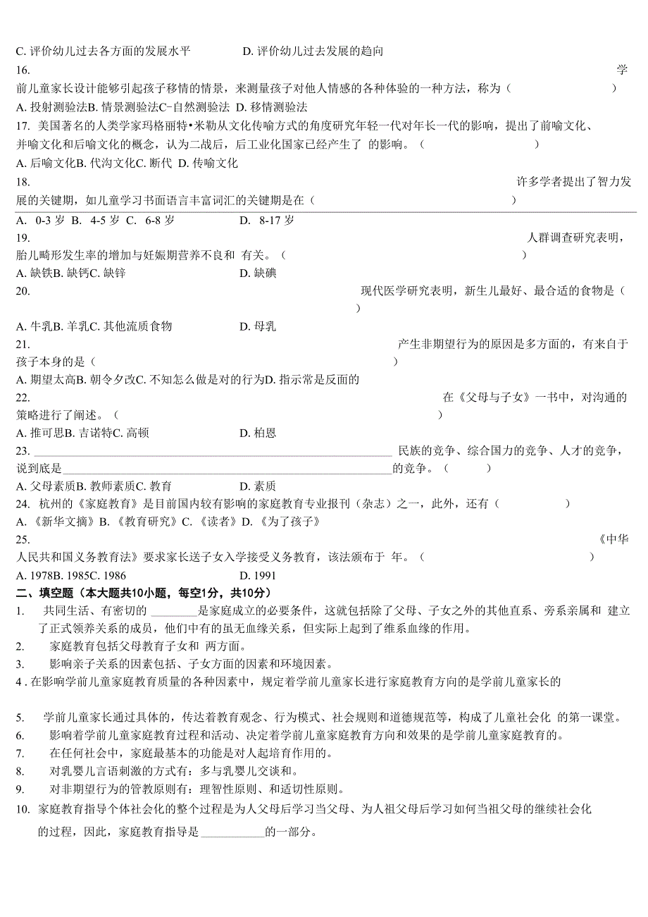 09年1月学前儿童家庭教育_第2页