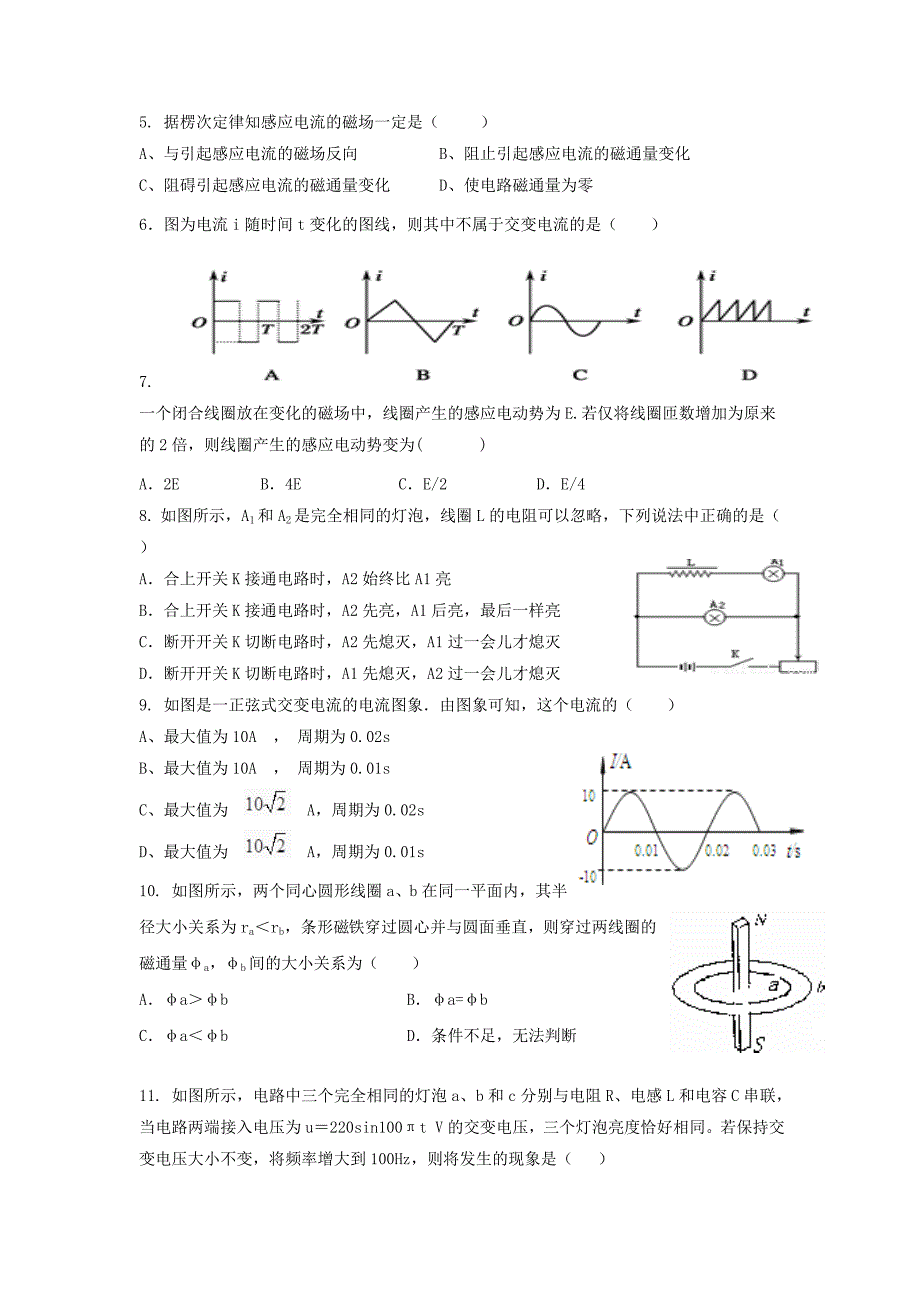 陕西省20172018学年高二物理下学期期中试题普通班_第2页