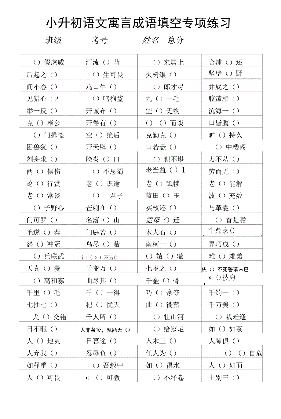 小学语文部编版小升初寓言成语填空专项练习3.docx_第2页