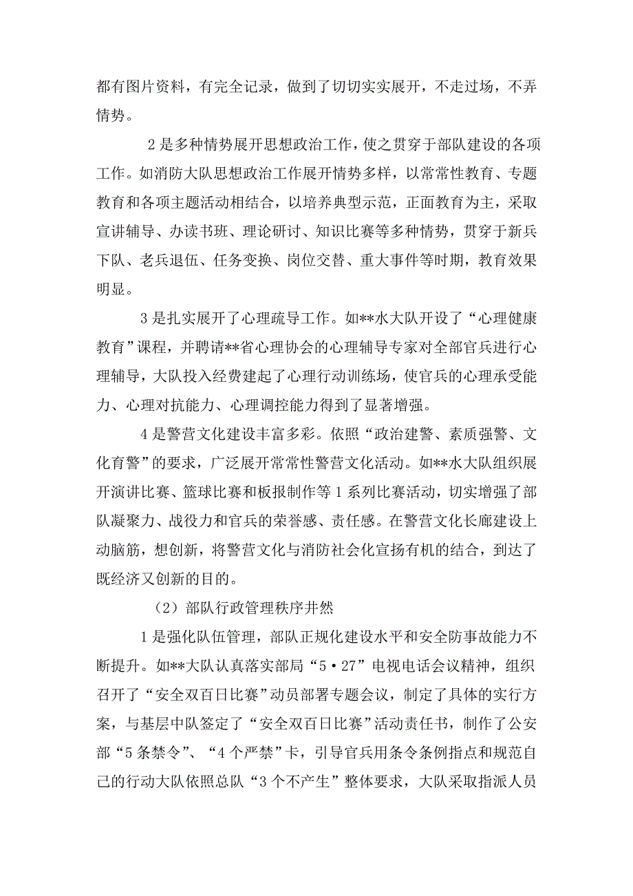 消防大队考察情况报告.doc_第2页