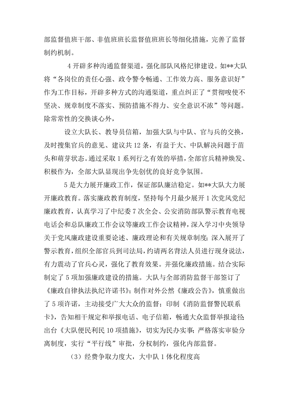 消防大队考察情况报告.doc_第4页