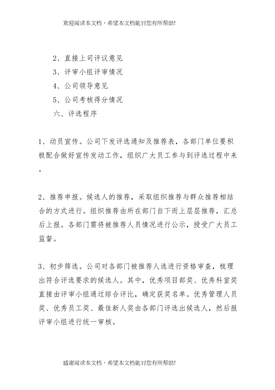 公司年度评优方案1_第3页