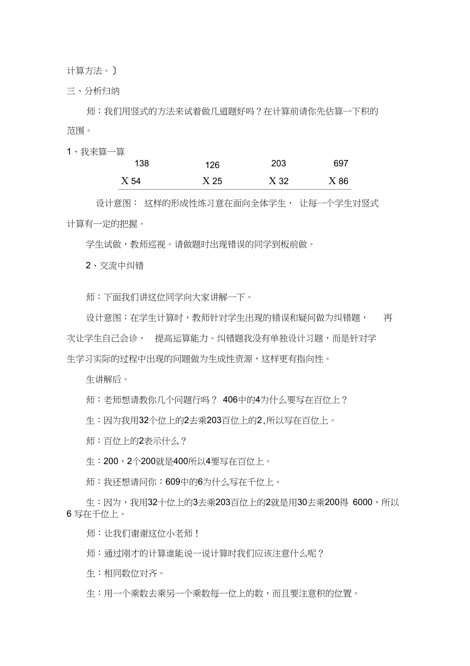 《卫星运行时间》教学案例_第4页