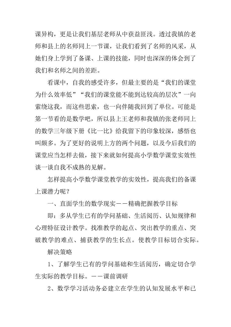 2023年数学老师教学反思_第5页