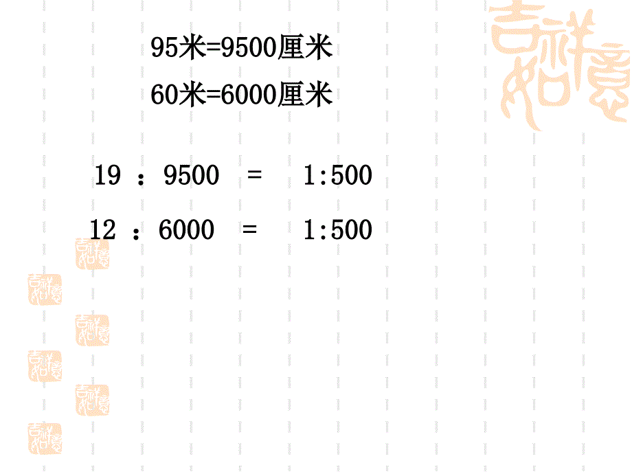 青岛版(五四制)小学数学五年级下册《比例尺的意义》ppt课件_第4页