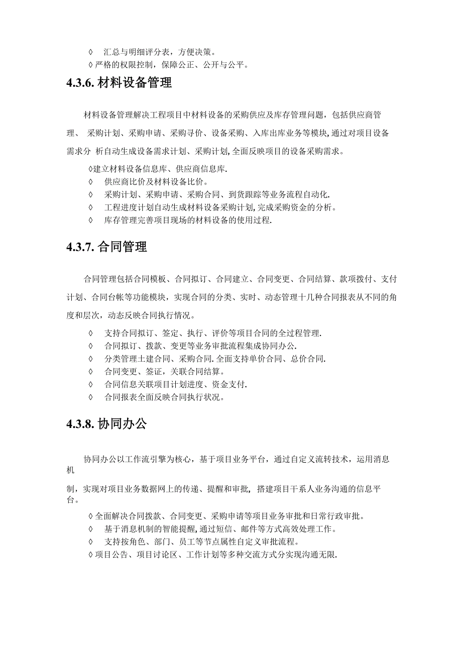 电力工程项目管理系统_第4页