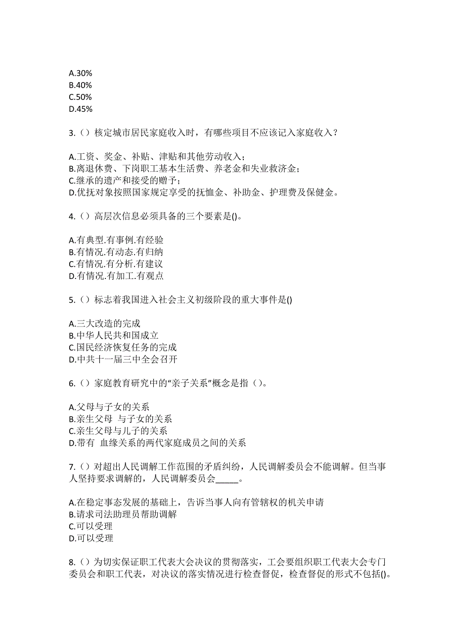 2023年山东省淄博市临淄区雪宫街道桓公路社区工作人员（综合考点共100题）模拟测试练习题含答案_第2页