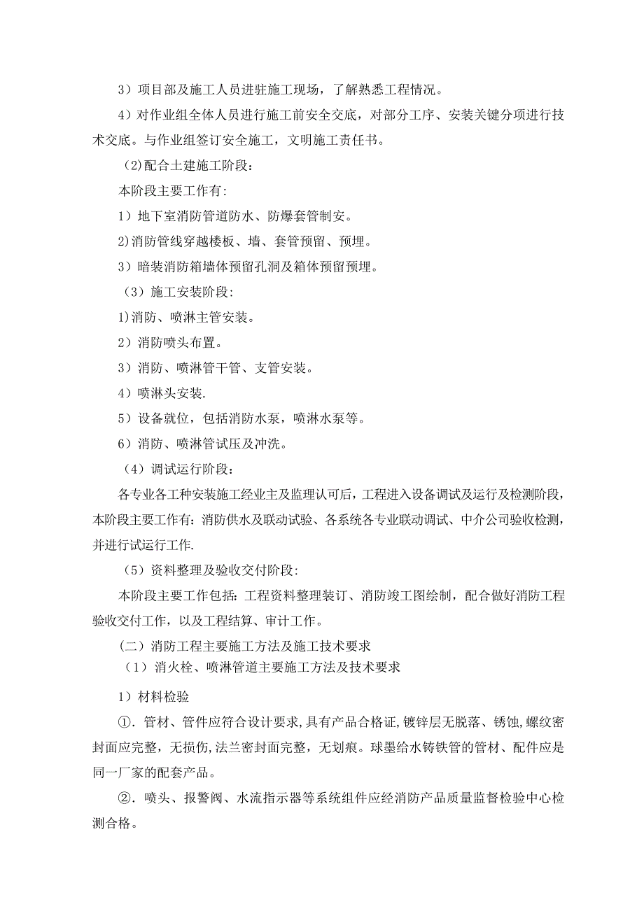 【施工方案】消防管道安装工程施工方案_第2页