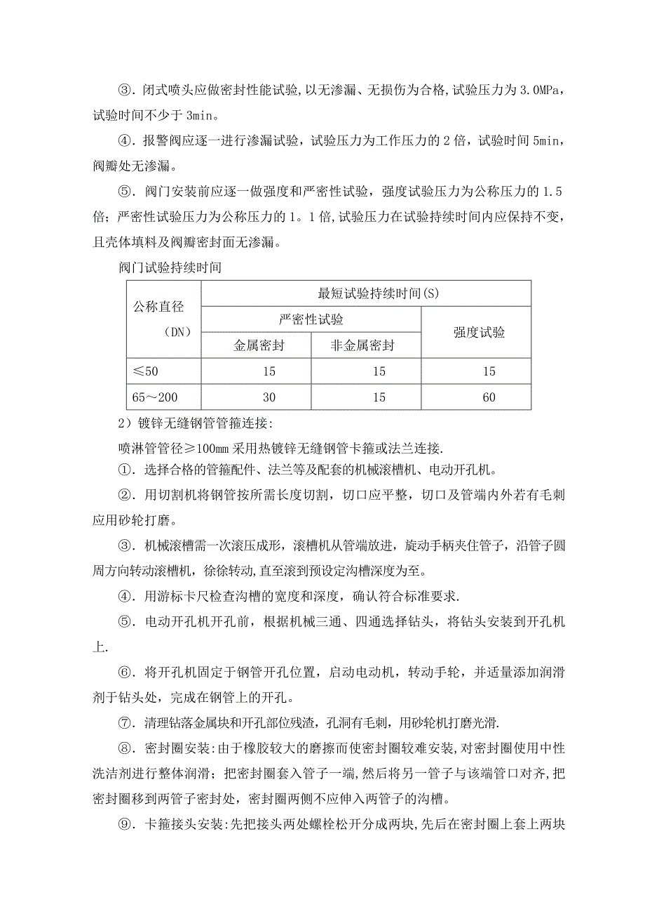 【施工方案】消防管道安装工程施工方案_第3页