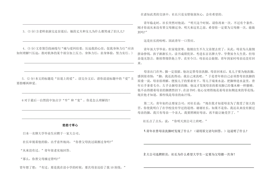 五年级阅读题目的作用_第3页