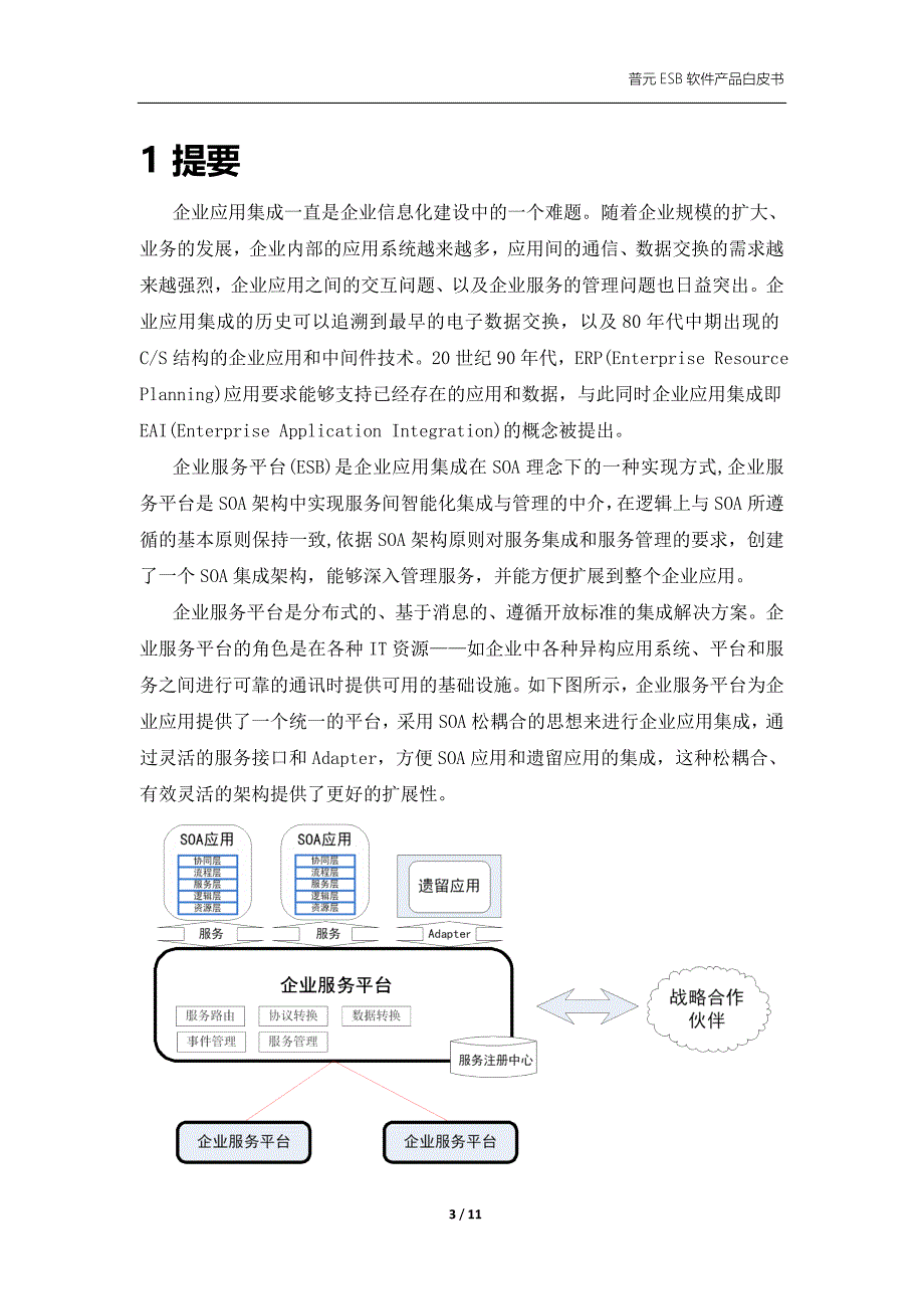 ESB产品白皮书_第3页