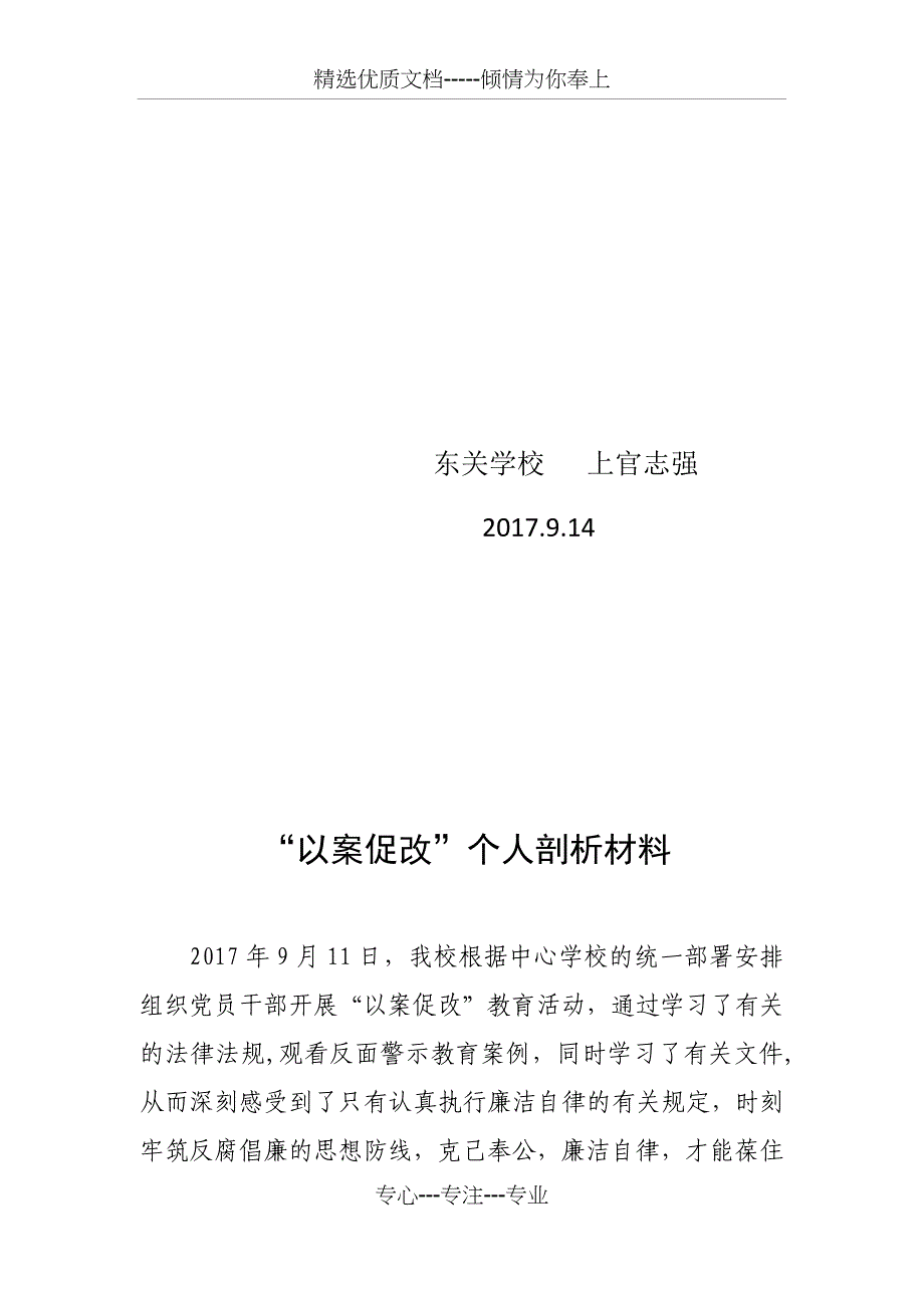 教师以案促改个人剖析材料(共5页)_第2页