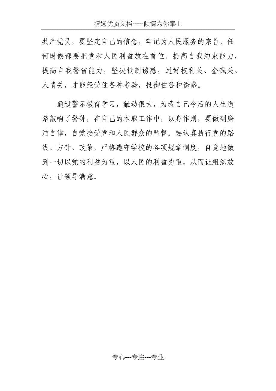 教师以案促改个人剖析材料(共5页)_第5页