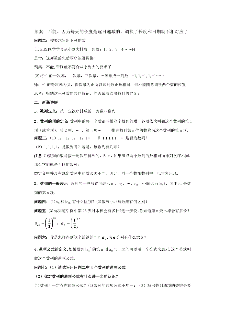 高二年级第一学期数学教案设计.doc_第2页