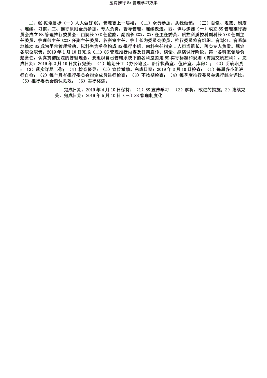 医院推行8s管理学习方案.docx_第2页
