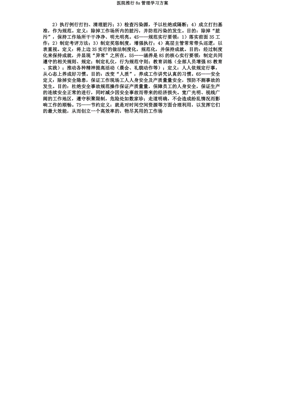 医院推行8s管理学习方案.docx_第4页