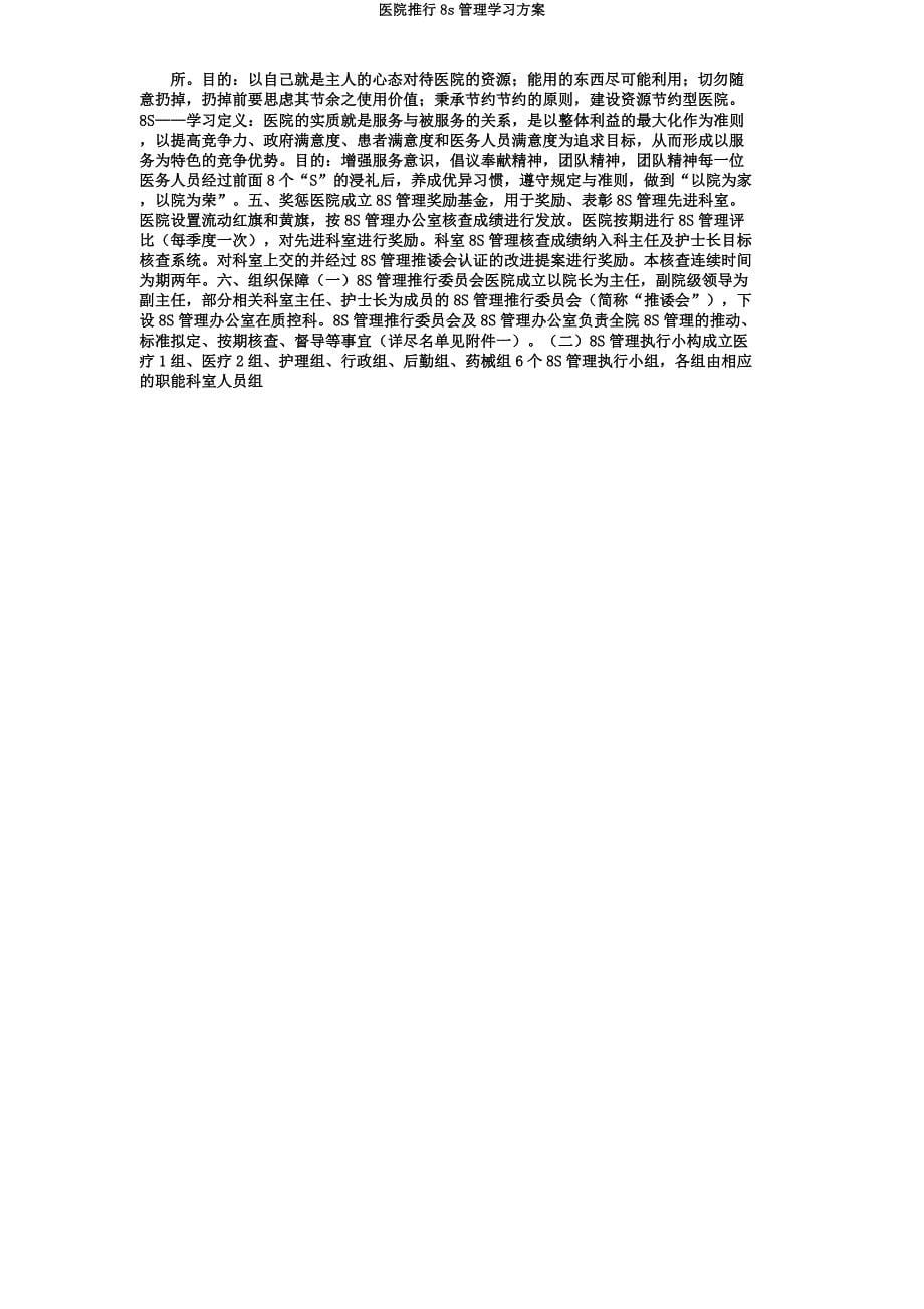 医院推行8s管理学习方案.docx_第5页