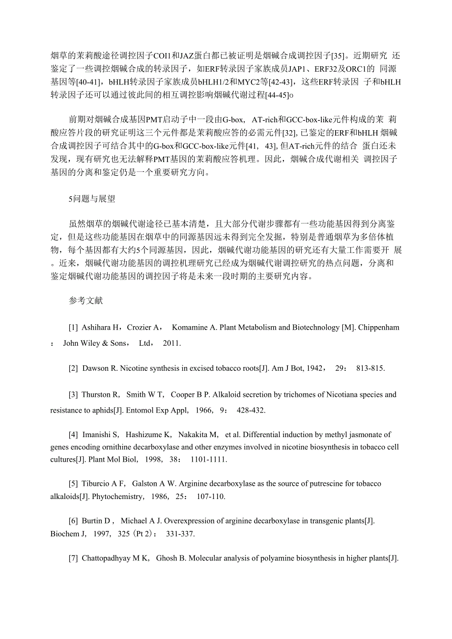 烟草重要基因篇：3. 烟草烟碱合成代谢相关基因_第3页