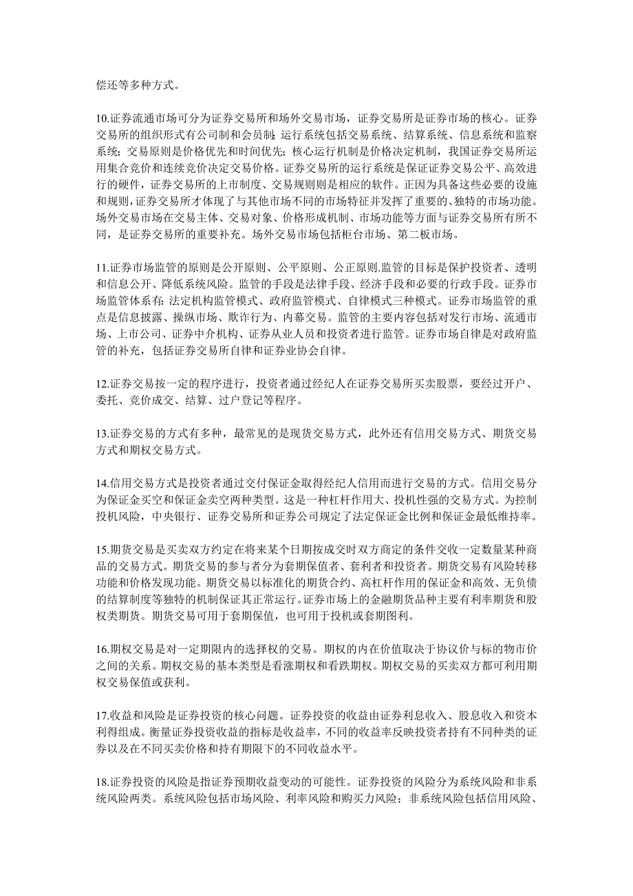 《证券投资学》考试复习资料_第2页