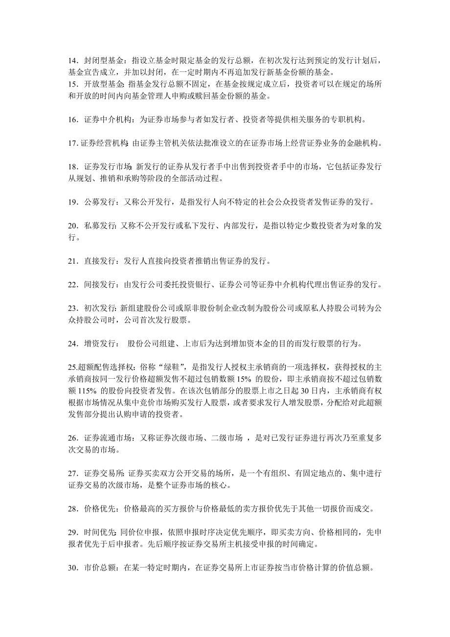 《证券投资学》考试复习资料_第5页