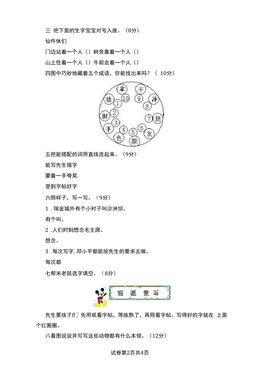 苏教版一年级下册：第四单元单元试卷_第2页