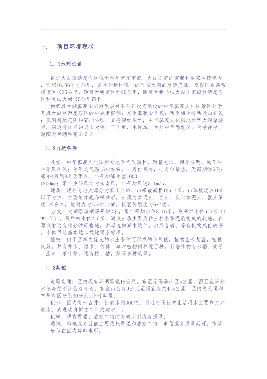 中华蓼莪文化园可行性研究报告（天选打工人）.docx_第2页