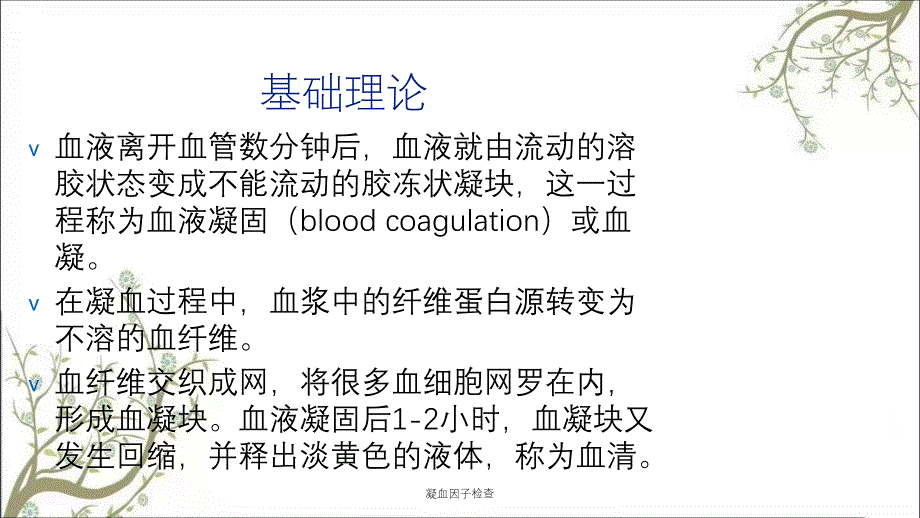 凝血因子检查课件_第3页