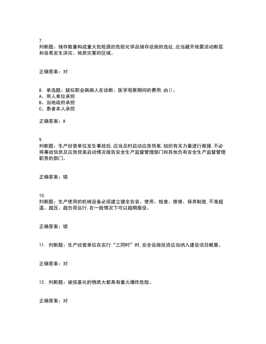 危险化学品生产单位-主要负责人安全生产考试历年真题汇总含答案参考48_第2页